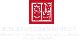 日bav深圳市城市空间规划建筑设计有限公司